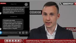 Американець попросив патрульну поліцію Волині заарештувати його, щоб він міг воювати за Україну (відео)