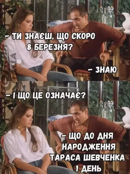 Борітеся – поборете: життєві меми на день народження Шевченка