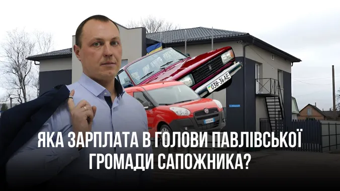 Усе майно на тещі або на дружині: що в декларації Павлівського голови Андрія Сапожника