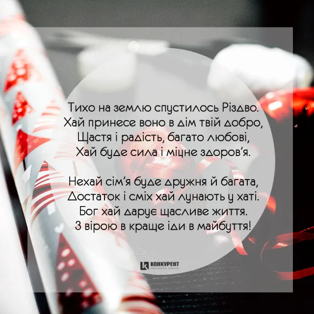 Привітання з Різдвом: ТОП листівок від «Конкурента»