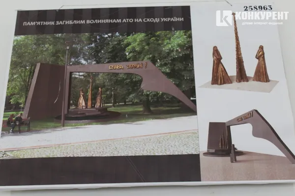 Яким може бути пам'ятник бійцям АТО у Луцьку: проекти