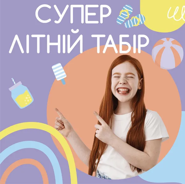 Куди подіти дитину на літо: табори у Луцьку та на Волині