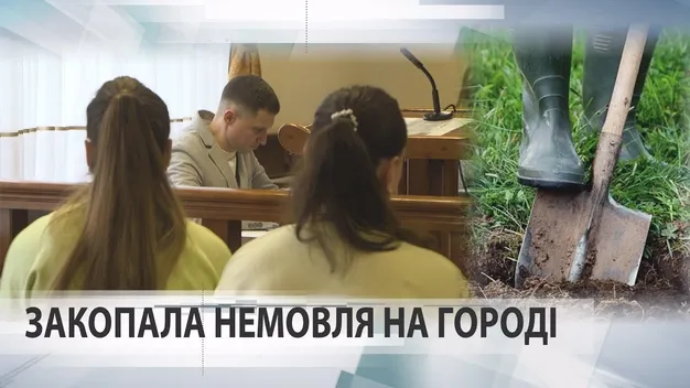 Матір хотіла вбити, а тітка живцем закопала: на Волині судять сестер за смерть немовляти (відео)