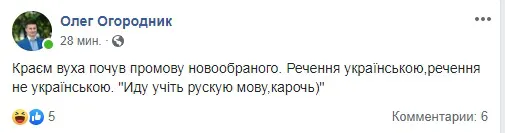 Як волиняни у Facebook на інавгурацію реагували (фото)