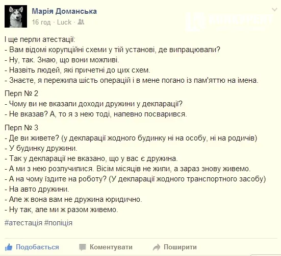 Атестаційні перли потенційних волинських поліцейських