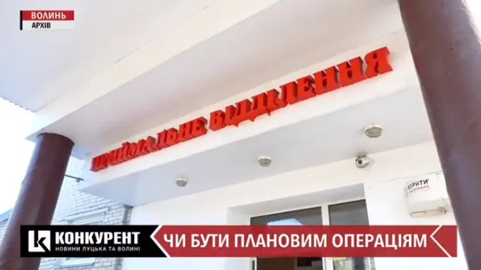 Лікарі розповіли, коли робитимуть планові операції у Луцьку