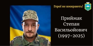 На війні загинув Герой з Волині Степан Приймак