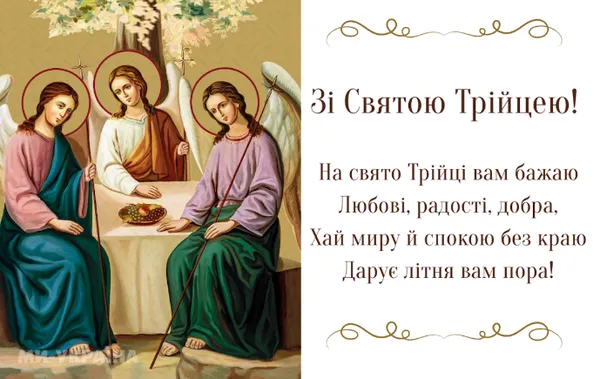 З Трійцею: найкращі картинки та гарні побажання