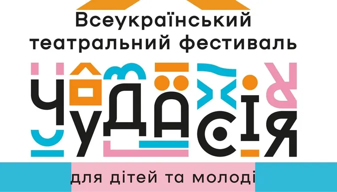 До Луцька з'їдуться молоді театрали зі всієї країни