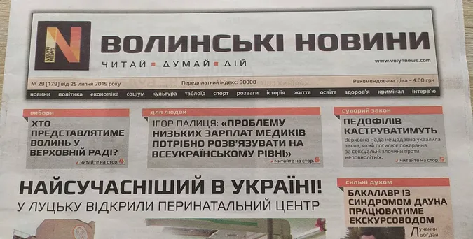 Газета «Волинські Новини» припиняє своє існування