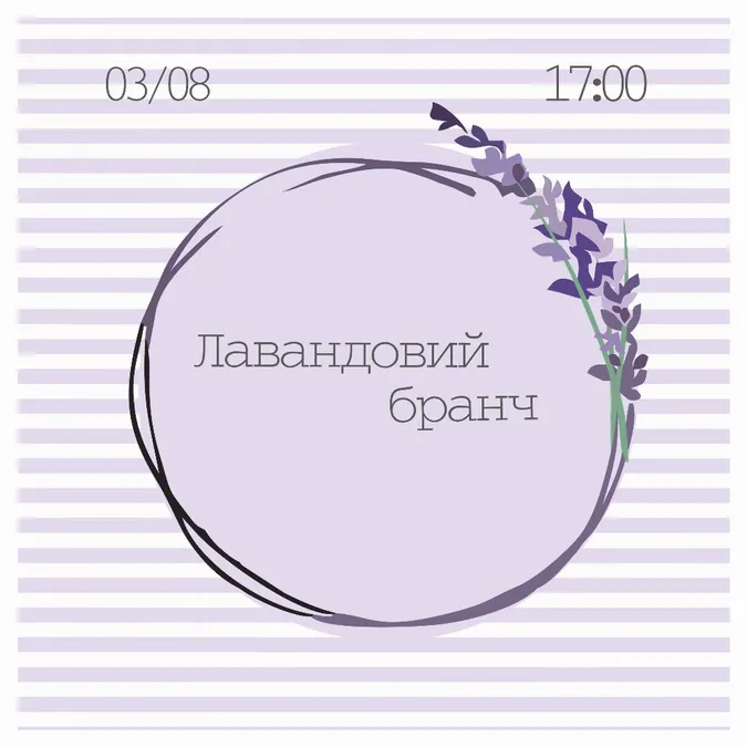 Лучанок запрошують на лавандовий бранч у «Промінь»*