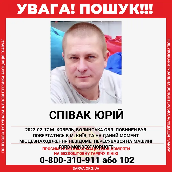 У Ковелі зник 37-річний чоловік з Київської області
