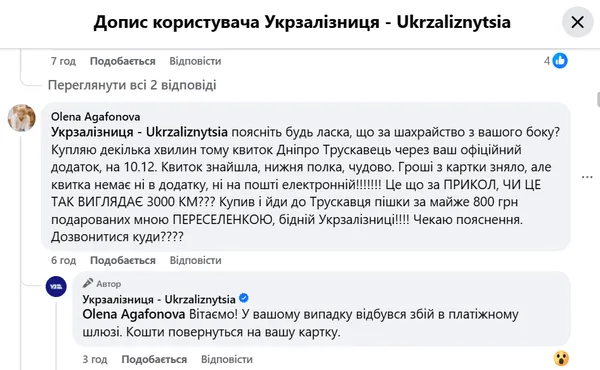 Чому не вдається купити квитки за програмою 3 000 км від УЗ