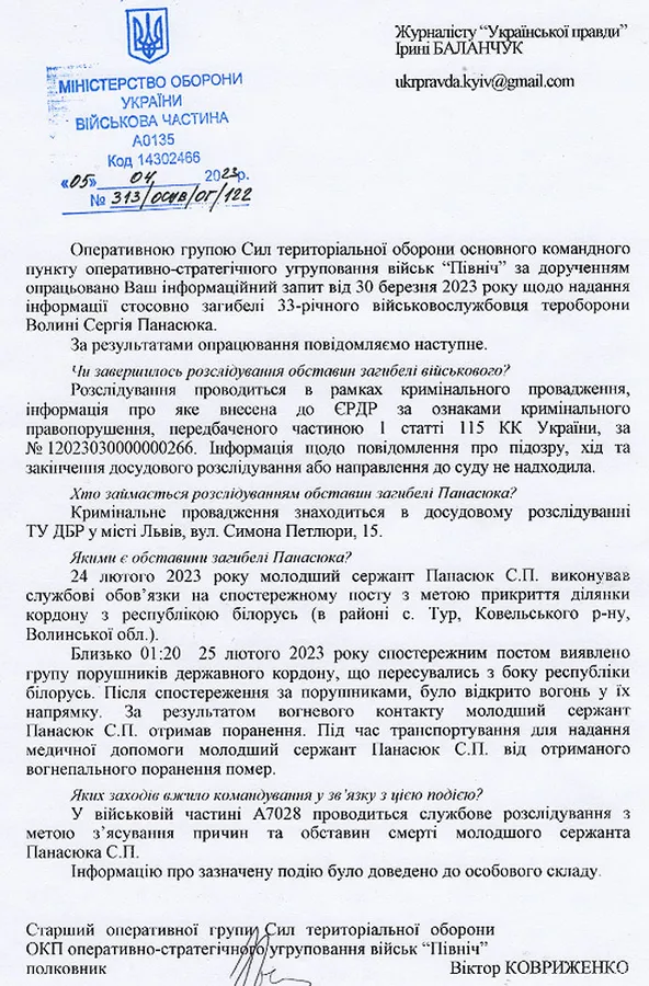 Смерть волинського бійця ТрО на кордоні з Білоруссю: підозри досі немає
