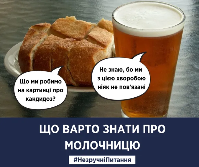 Супрун розповіла, від чого виникає «молочниця» та як її лікувати