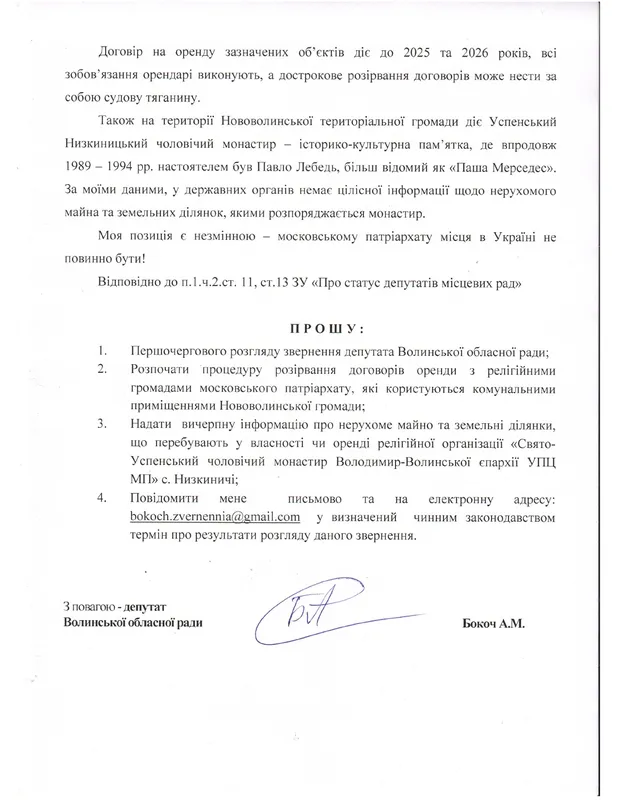 У Нововолинську два приміщення комунальної власності досі орендує «московський патріархат»