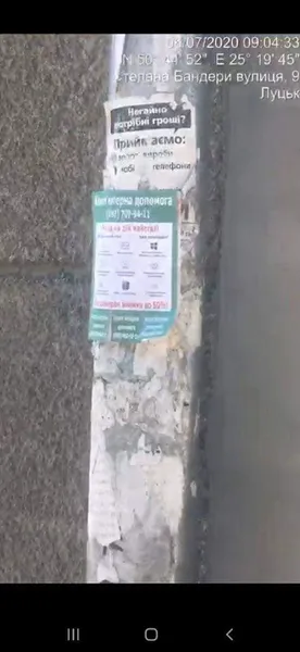 У Луцьку чоловіка покарали за оголошення у заборонених місцях (фото)