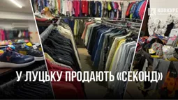 У Луцьку продають секонд за 15 000 доларів