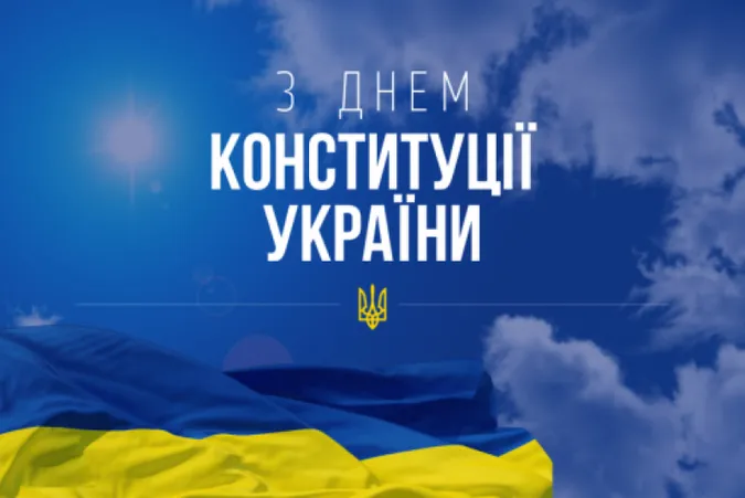 З Днем Конституції України (листівки)