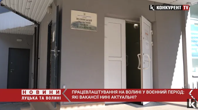 На роботу хочуть і переселенці: які актуальні вакансії на Волині в період війни