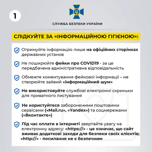 Як подбати про онлайн-безпеку під час карантину: поради СБУ