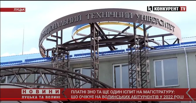 ЗНО за гроші та ще один іспит на магістратуру: що очікує на волинських абітурієнтів у 2022 році (відео)