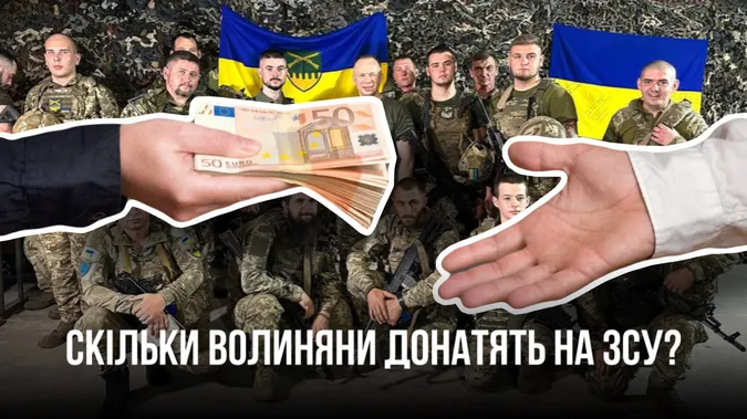 Скільки волиняни донатять на ЗСУ в місяць: результати опитування