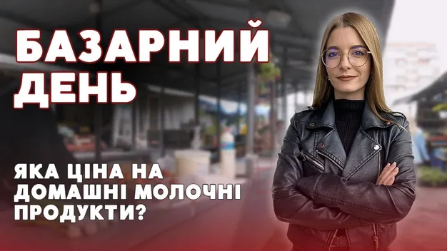 Ціни на домашнє молоко, сир та сметану на ринках Луцька (відео)