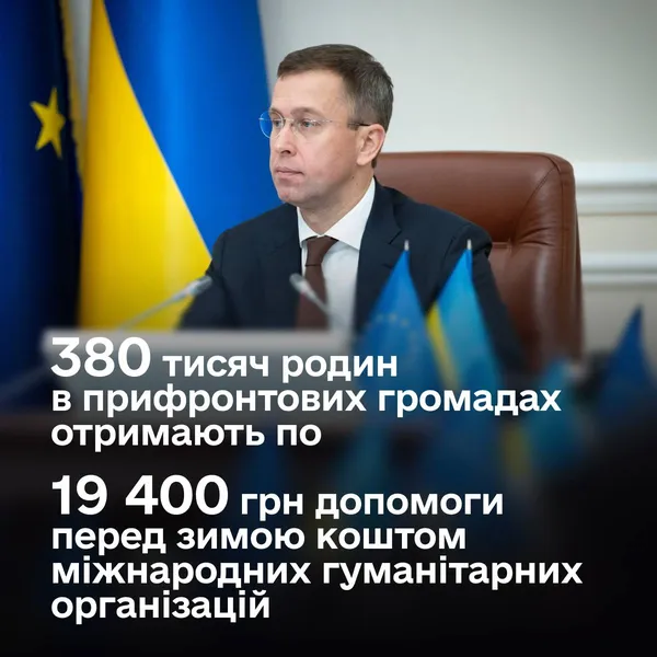Прифронтові родини отримають фінансову допомогу на зиму