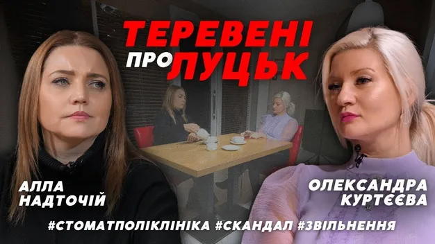 Атмосфера страху і ризик банкрутства: що коїться у стінах Луцької стоматполіклініки (відео)