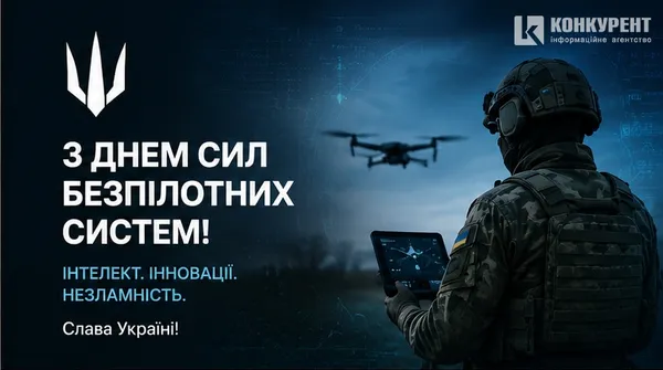 День Сил безпілотних систем України: листівки та привітання зі святом