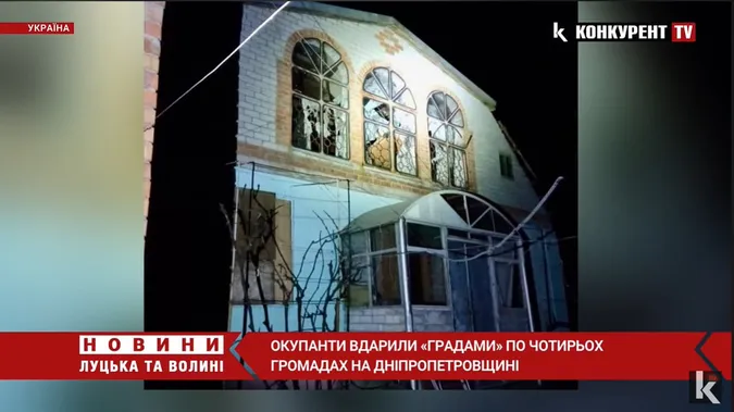 Гатили з «градів» та важкої артилерії: рашисти знову накрили вогнем мирні громади Дніпропетровщини (відео)