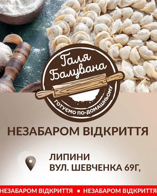 «Галя Балувана» відкриває новий магазин під Луцьком (фото)