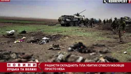 Окупанти не встигають вивозити свій «вантаж 200» з України (відео)