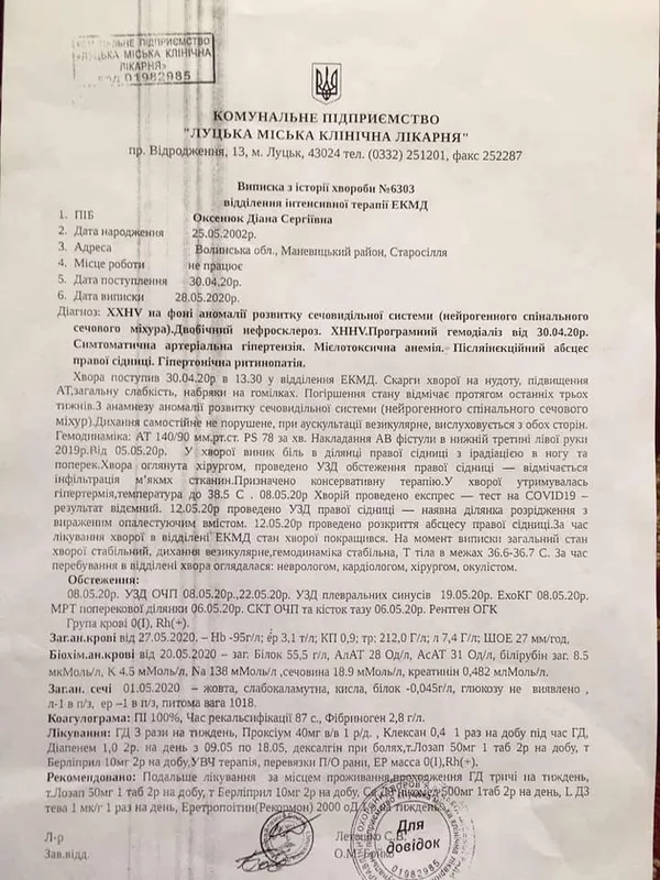 18-річна волинянка потребує трансплантації нирки: рідні просять допомоги