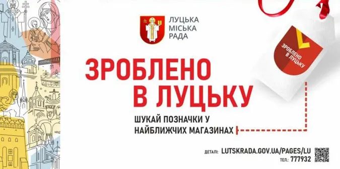 «Зроблено в Луцьку»: в магазинах міста запускають промоакцію