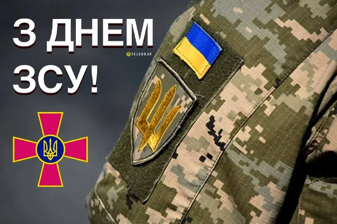 6 грудня – День Збройних Сил України: вітання, картинки