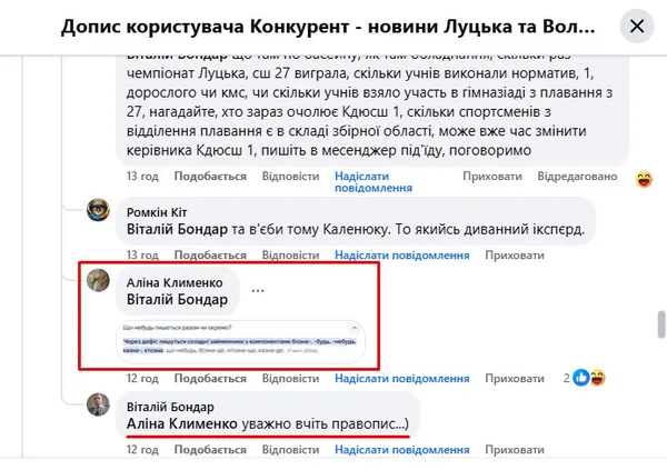 Люди у коментарях вказують головному освітянину на його помилки
