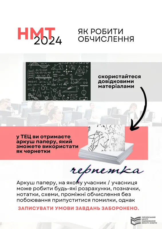 Записувати можна не все: як користуватися чернетками під час НМТ