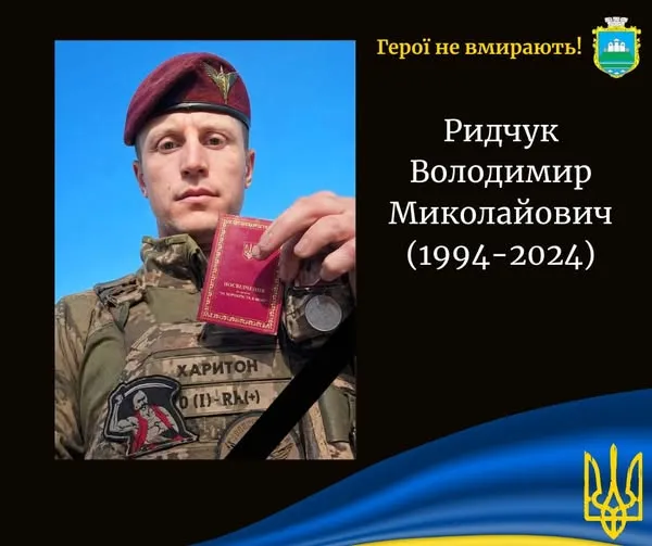 Понад рік без звістки: підтвердили загибель Героя з Волині Володимира Ридчука
