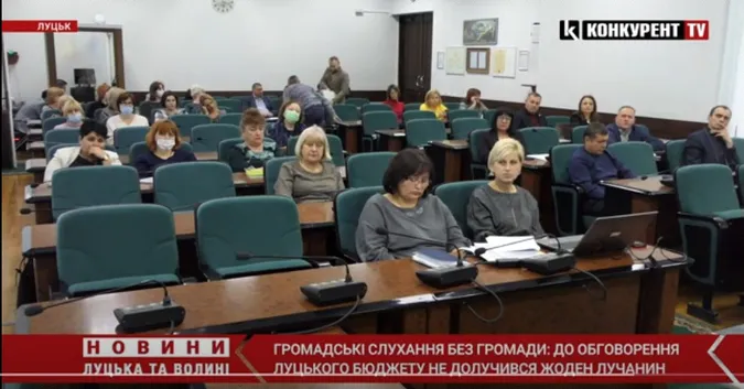 У Луцьку відбулися «громадські обговорення» бюджету-2022 (відео)