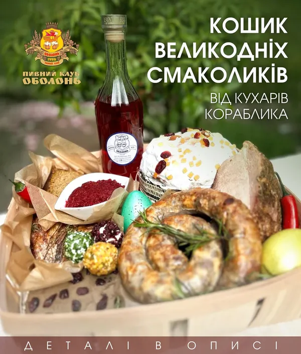 Пасхальні бокси: де їх купити у Луцьку і скільки це коштує