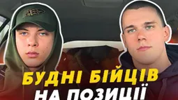 До спраги, голоду і холоду не звикнеш ніколи, – бійці батальйону «Гайдамаки» (відео)
