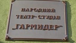 Як луцький театр "Гармидер" готується до вистав (фото)