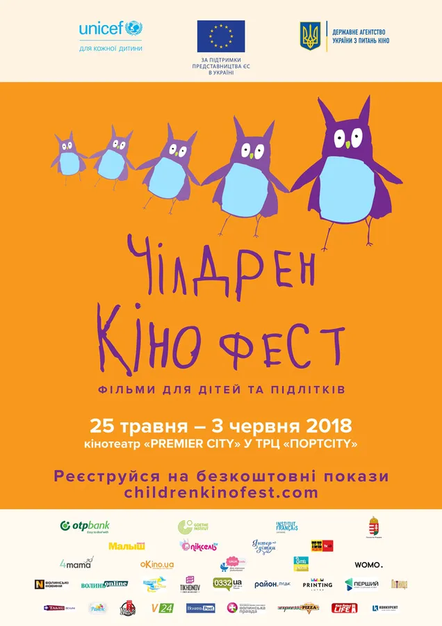 У Луцьку відбудеться «Чілдрен Кінофест»