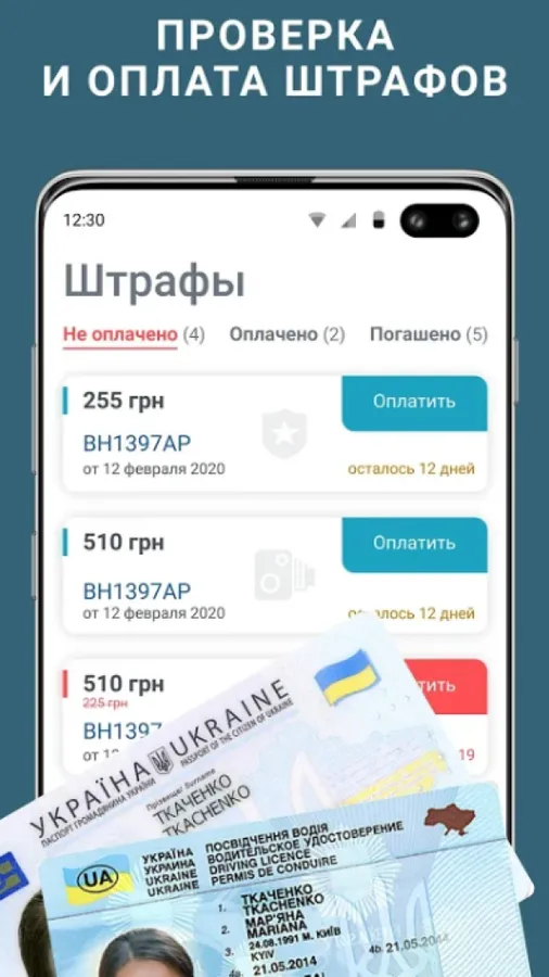 Як перевірити та сплатити нові штрафи за порушення ПДР