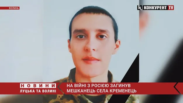 На війні з росією загинув мешканець села Кременець (відео)