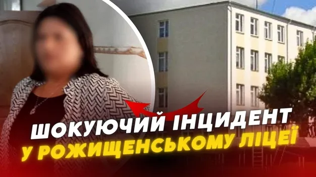 Вчителька не пускала: у Рожищі дитина сходила під себе на уроці (відео)