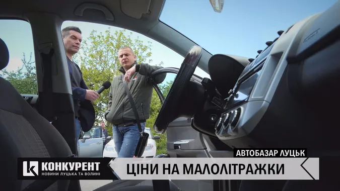 Луцький автобазар: за скільки можна купити малолітражку (відео)