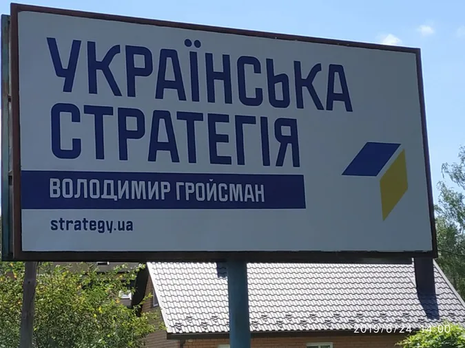 У Луцьку партія Гройсмана розмістила агітаційні сітілайти з порушеннями